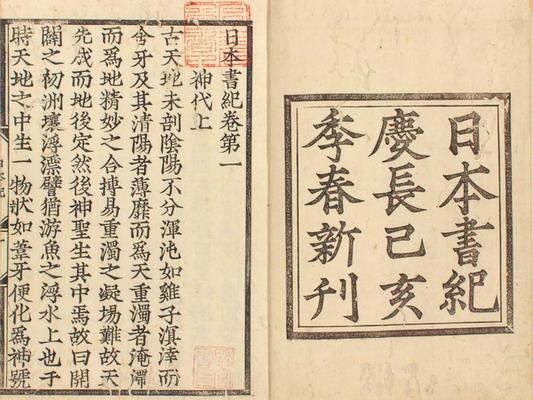 日本書紀