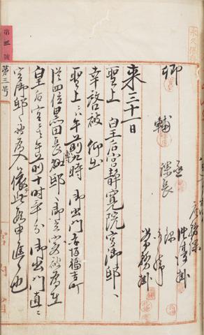 幸啓録1明治8年