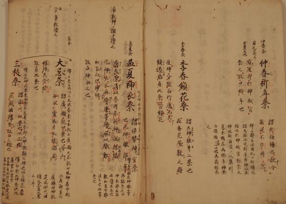 神祇令（令義解）