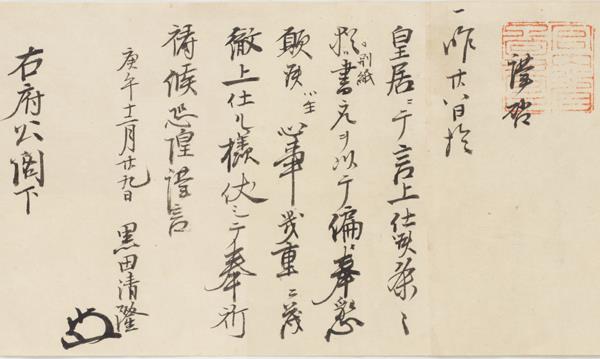 黒田清隆建言書