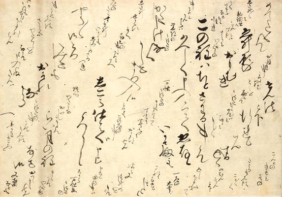 洞院実熙消息