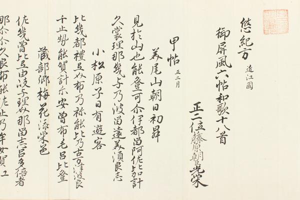 悠紀主基屏風和歌