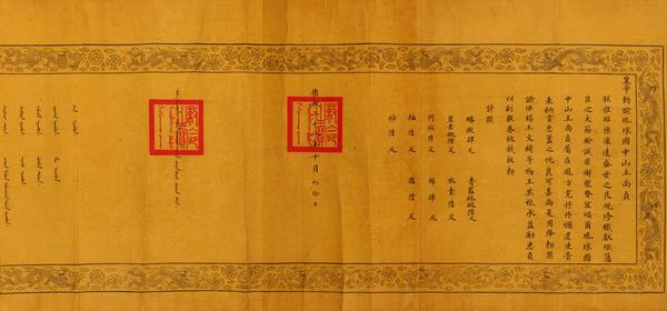 康熙帝賜琉球国王尚貞勅諭写