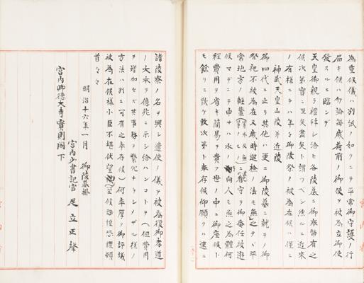 諸陵寮被為復度儀ニ付建言／大正12年写