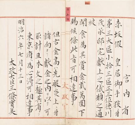恩賜録明治3～6年