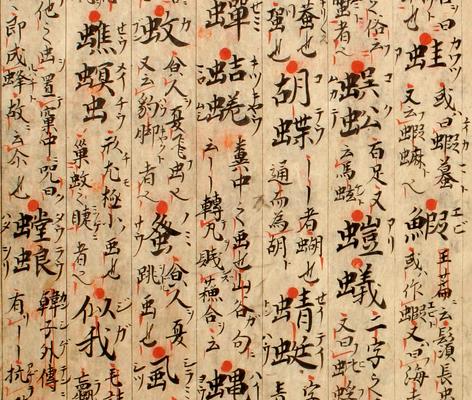下学集