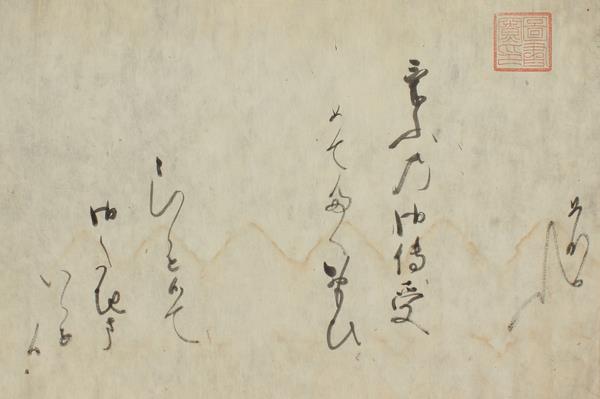 後土御門院御文類