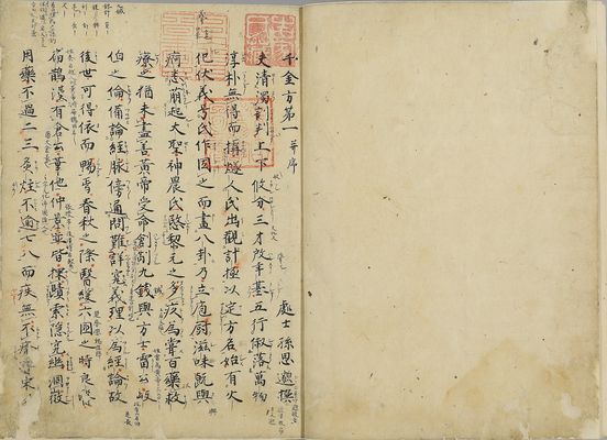 千金方