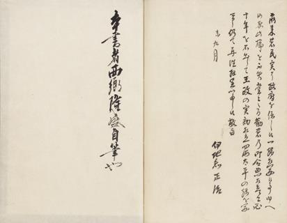 伊地知正治建言書
