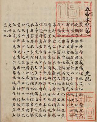 史記