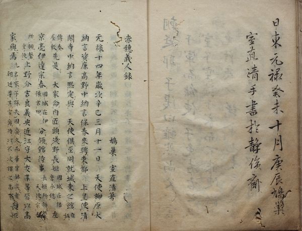 赤穂義人録