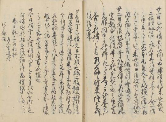 道房公記　寛永20年記