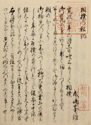 相撲私記