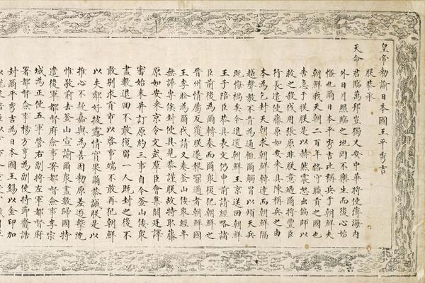明神宗贈豊太閤書