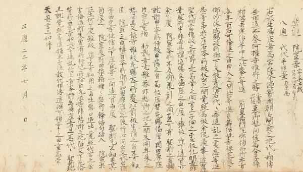 正応4年7月 覚照重申状案