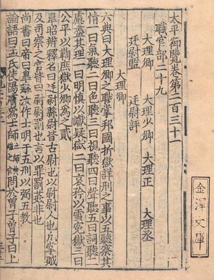 太平御覧