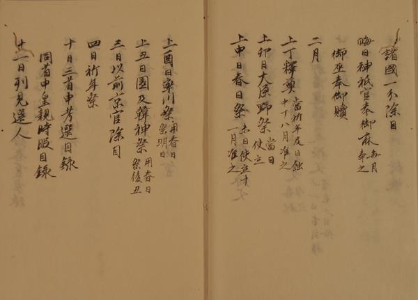 年中行事（御障子本）
