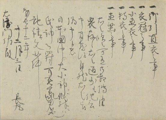 長丸起請文