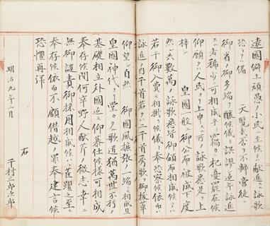 諸願建白録　明治9年