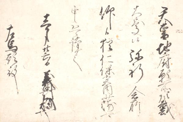 大内義興書状