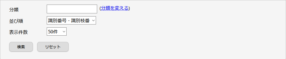 分類検索
