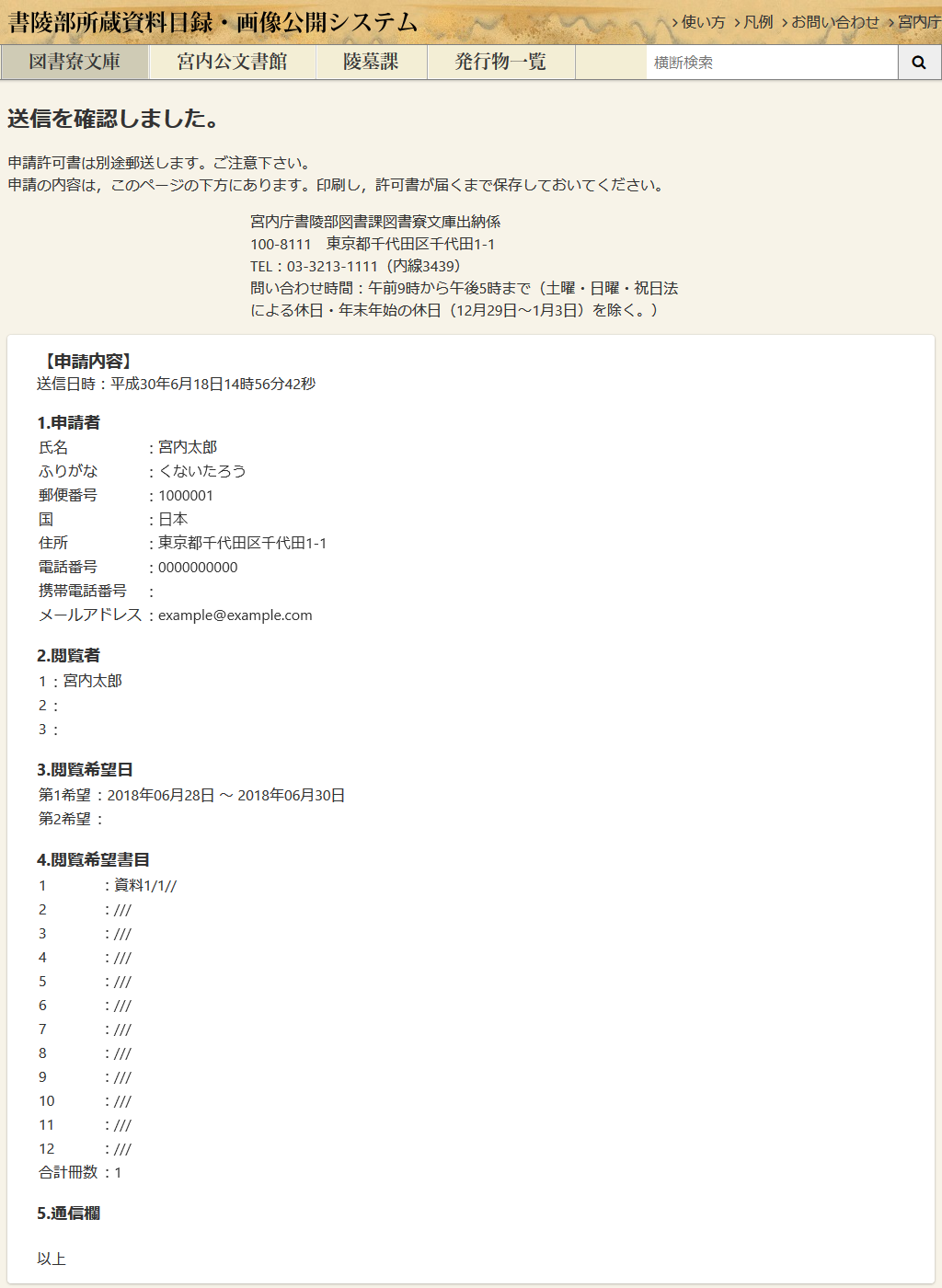 閲覧申請完了画面