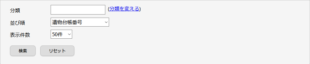 分類検索