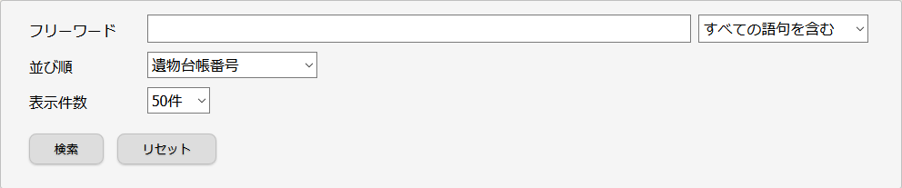 フリーワード検索