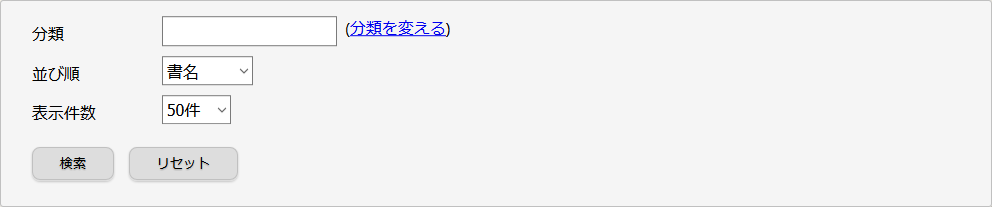 分類検索